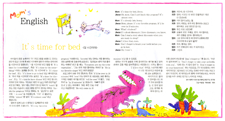 < 조선일보 > Mom's English ⑤It's time for bed