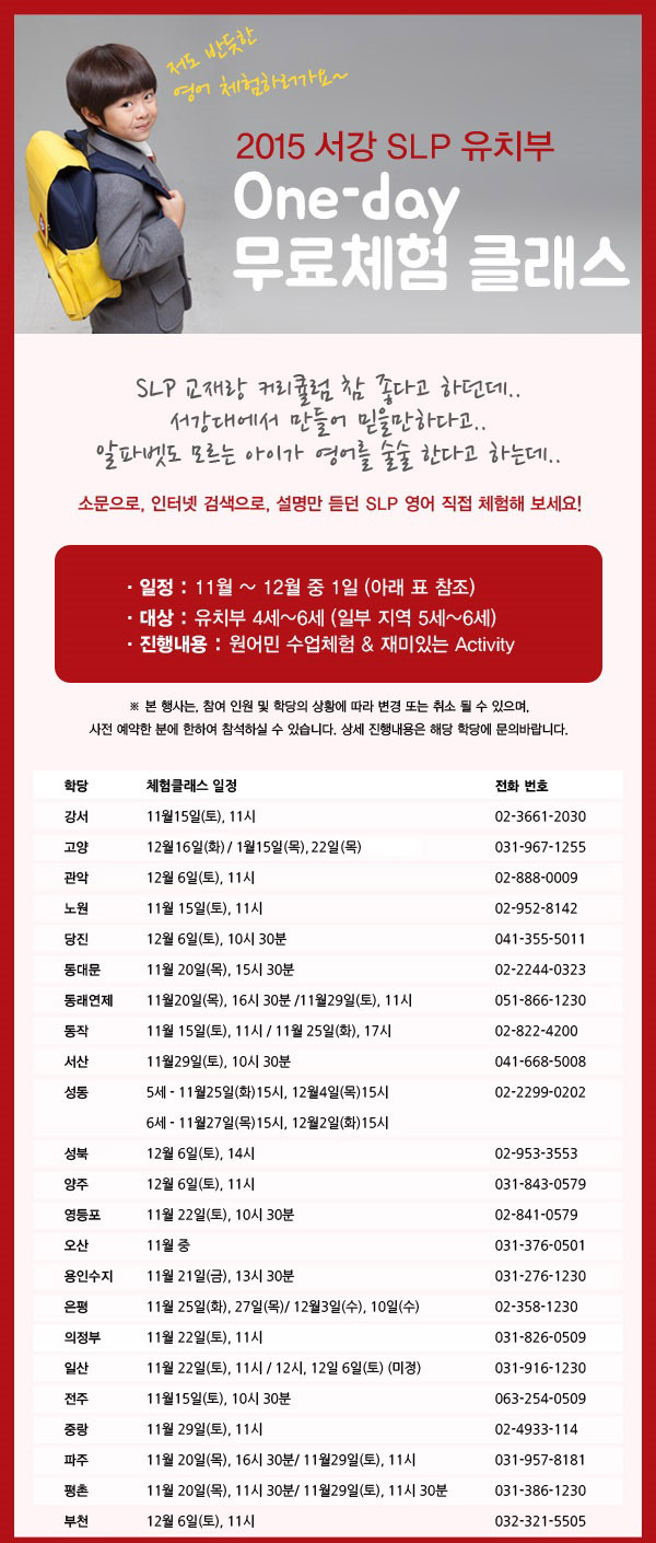 2015 유치부, 원데이 체험클래스 안내 !