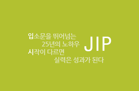 JIP, 고학년 학생들의 성과 향상과 발표 능력을 위한 과정