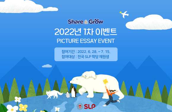 2022 Share & Grow 1차 이벤트 안내