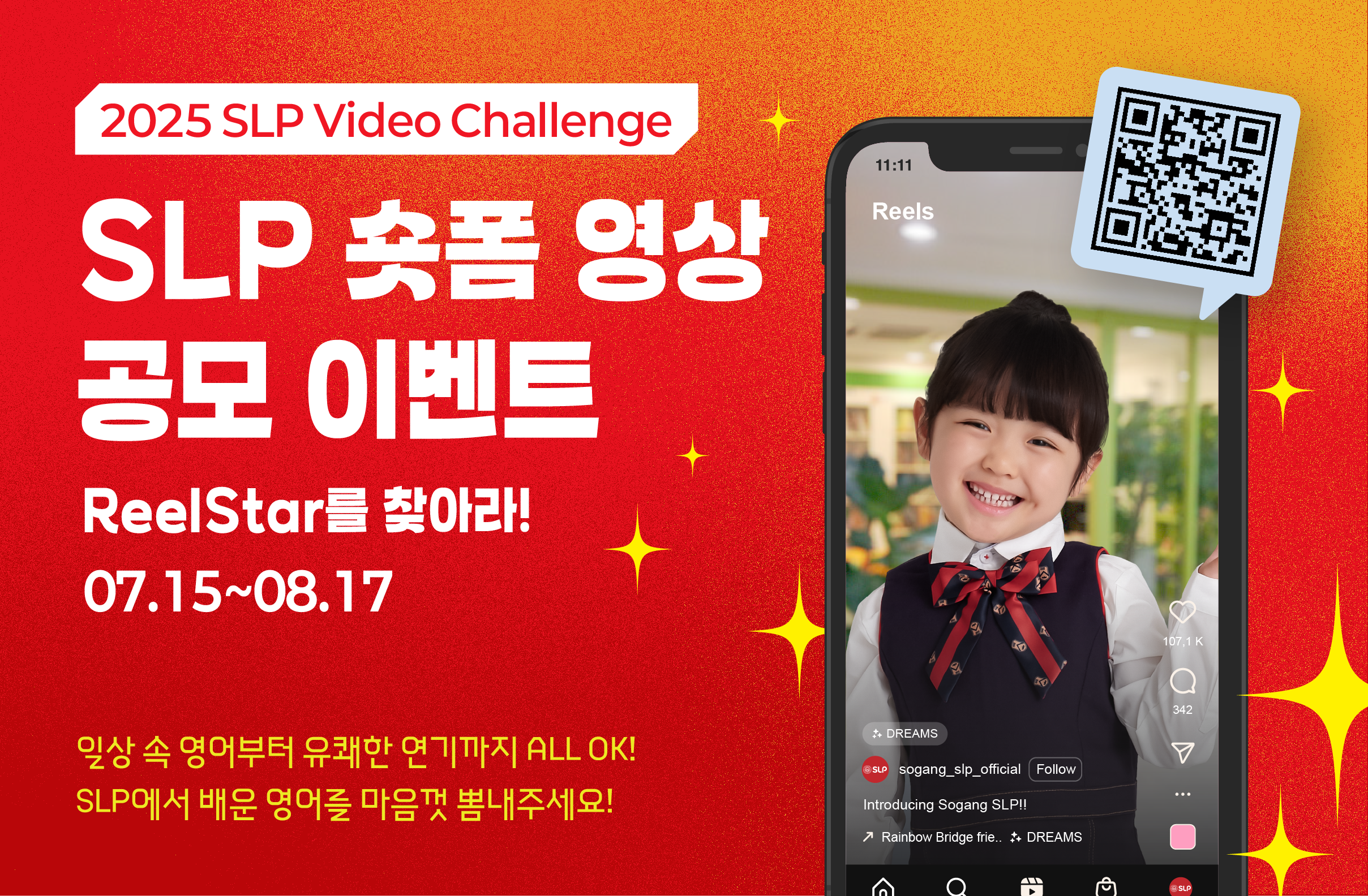 [EVENT]2025 SLP 숏폼 영상 공모전 이벤트