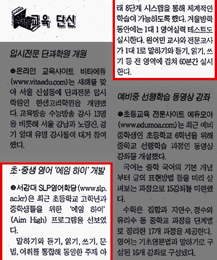 <서울신문> 초·중생 영어 '에임 하이' 개발