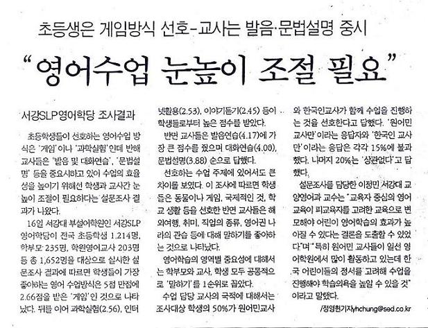 <서울경제신문 - SLP관련기사> 영어수업 눈높이 조절 필요