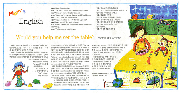 < 조선일보 > Mom's English ②Would you help me set the table?