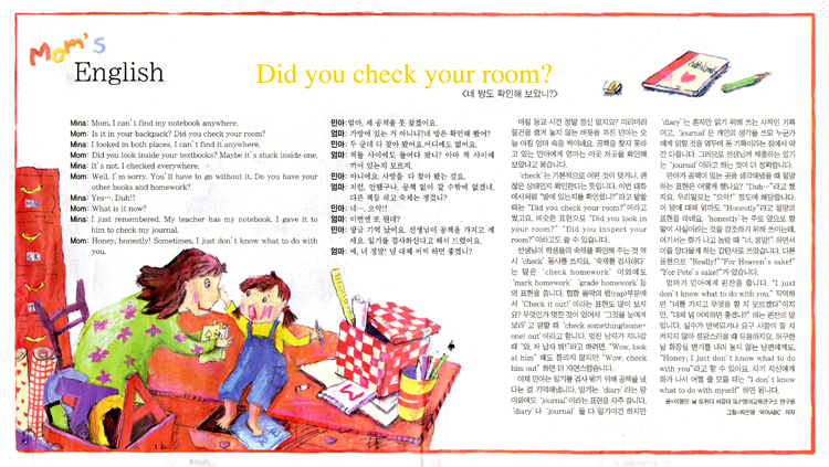 < 조선일보 > Mom's English - ④Did you check your room?