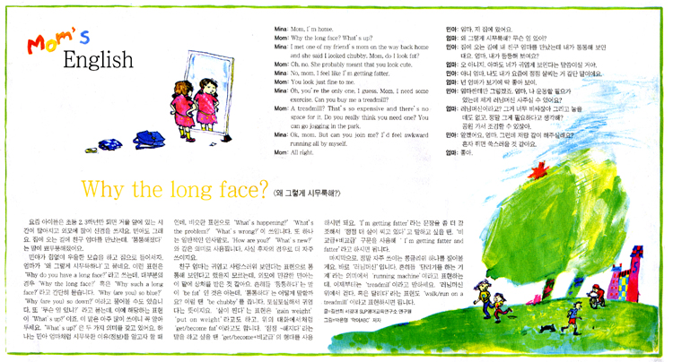 < 조선일보 > Mom's English ⑥Why the long face?