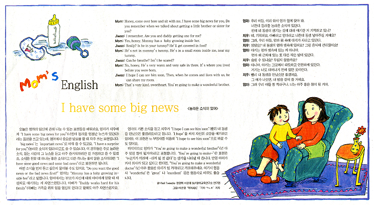 < 조선일보 > Mom's English ⑩ I have some big news