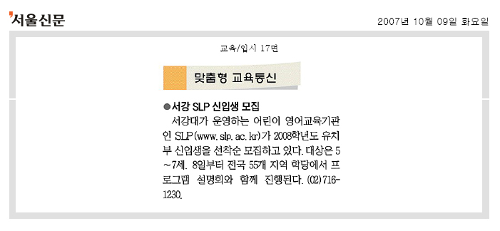 <서울신문> 서강 SLP 신입생 모집