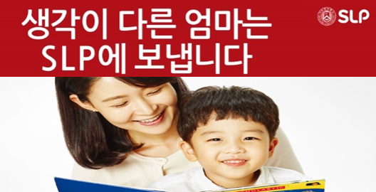 서강 SLP, '레인보우 브릿지' 유치부 설명회 전국 개최