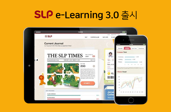 서강SLP, 온라인 영어 학습의 최적 솔루션 ‘SLP 이러닝 3.0’ 출시